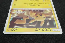 Pikachu 2019 Promo 367/SM-P Pokemon Card Japanese Free Shipping - Image 3