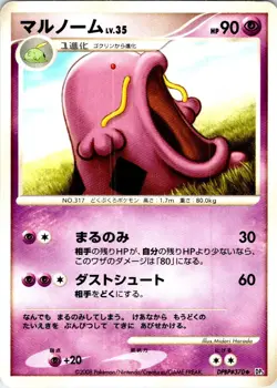 SWALOT DPBP#370 JAPANESE TEMPLE OF ANGER DP5 LP - Image 1