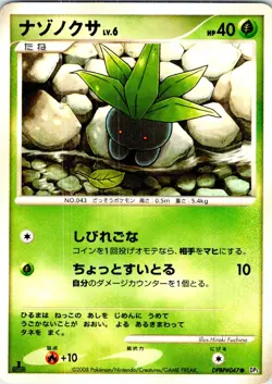 ODDISH 1ST EDITION DPBP#047 JAPANESE TEMPLE OF ANGER DP5 LP - Image 1