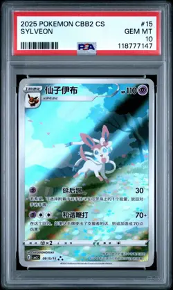 2025 POKEMON CHINESE CBB2 C-GEM PACK VOL 2 PSA 10 SET UMBREON SYLVEON LEAFONEVEE - Image 3