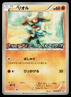 RIOLU 104/BW-P BLACK & WHITE PROMOS JAPANESE POKEMON TCG - Image 1