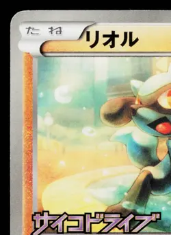 RIOLU 104/BW-P BLACK & WHITE PROMOS JAPANESE POKEMON TCG - Image 2