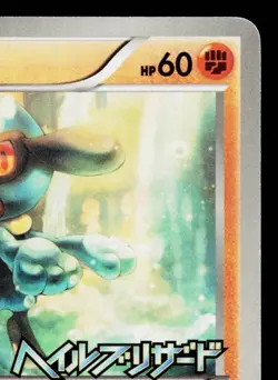 RIOLU 104/BW-P BLACK & WHITE PROMOS JAPANESE POKEMON TCG - Image 3