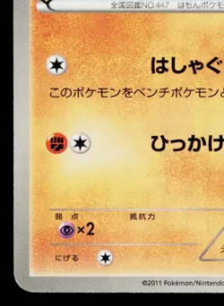 RIOLU 104/BW-P BLACK & WHITE PROMOS JAPANESE POKEMON TCG - Image 4