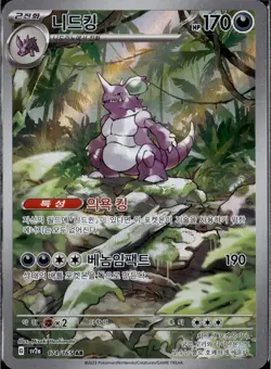 2023 Near Mint NM Pokemon Nidoking AR 174/165 Art Rare 151 SV2a Japanese - Image 1