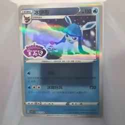 Glaceon - 08 11/14 - Stamp - Pokemon S-Chinese Horizons Gem Vol 2 - Image 1