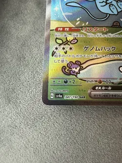 Pokemon TCG Mew Ex 347/190 SAR SV4a Shiny Treasure ex Japanese NM Bubble Mew - Image 4