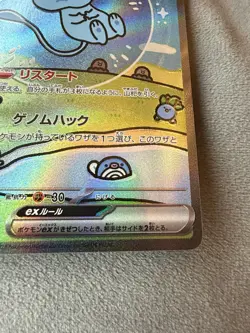 Pokemon TCG Mew Ex 347/190 SAR SV4a Shiny Treasure ex Japanese NM Bubble Mew - Image 5