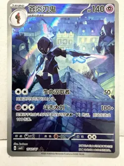 Ceruledge (CN) 1507/07 Pokemon Gem Pack Vol. 3 Art Rare Full Art Near Mint (NM) - Image 1