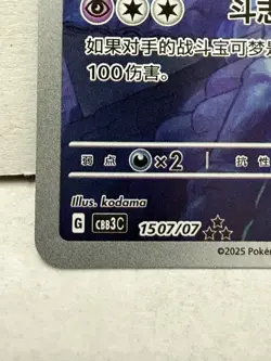 Ceruledge (CN) 1507/07 Pokemon Gem Pack Vol. 3 Art Rare Full Art Near Mint (NM) - Image 2