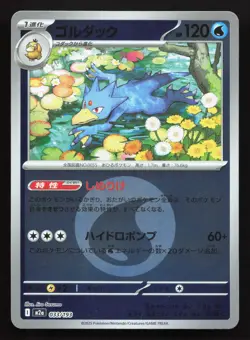 Golduck 033/193 MEGA Dream ex NM Reverse Japanese Pokemon Card TCG - Image 1