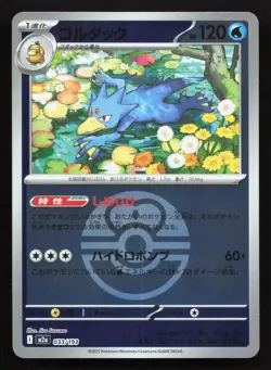 Golduck 033/193 MEGA Dream ex NM Reverse Japanese Pokemon Card TCG - Image 1
