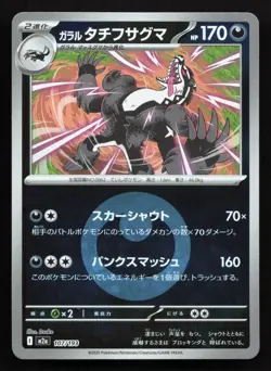 Galarian Obstagoon 107/193 MEGA Dream ex NM Reverse Japanese Pokemon Card TCG - Image 1