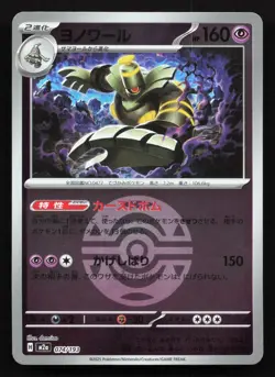 Dusknoir 074/193 MEGA Dream ex NM Reverse Japanese Pokemon Card TCG - Image 1