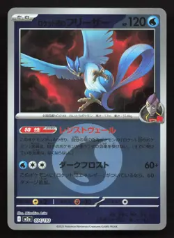 Team Rocket's Articuno 034/193 MEGA Dream ex NM Reverse Japanese Pokemon Card - Image 1