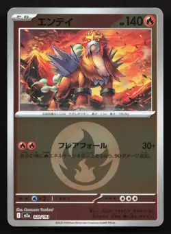 Entei 020/193 MEGA Dream ex NM Reverse Japanese Pokemon Card TCG - Image 1