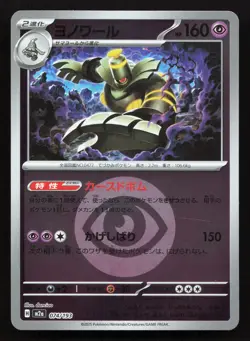 Dusknoir 074/193 MEGA Dream ex LP Reverse Japanese Pokemon Card TCG - Image 1