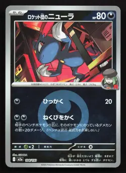 Team Rocket's Sneasel 104/193 MEGA Dream ex NM Reverse Japanese Pokemon Card TCG - Image 1