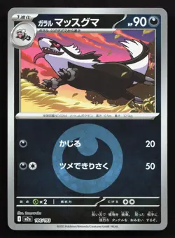 Galarian Linoone 106/193 MEGA Dream ex NM Reverse Japanese Pokemon Card TCG - Image 1