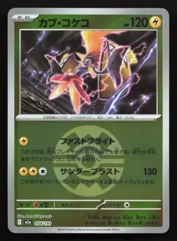 Tapu Koko 054/193 MEGA Dream ex NM Reverse Japanese Pokemon Card TCG - Image 1