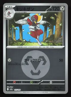 Bisharp 117/193 MEGA Dream ex NM Reverse Japanese Pokemon Card TCG - Image 1