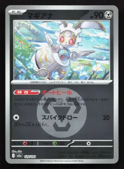 Magearna 120/193 MEGA Dream ex NM Reverse Japanese Pokemon Card TCG - Image 1