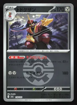 Kingambit 118/193 MEGA Dream ex NM Reverse Japanese Pokemon Card TCG - Image 1