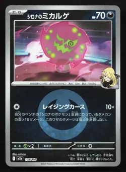 Cynthia's Spiritomb 108/193 MEGA Dream ex NM Reverse Japanese Pokemon Card TCG - Image 1
