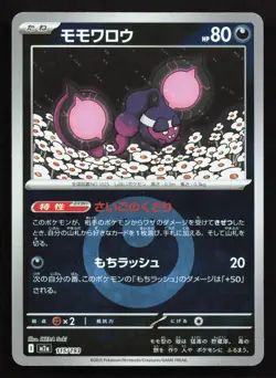 Pecharunt 115/193 MEGA Dream ex NM Reverse Japanese Pokemon Card TCG - Image 1