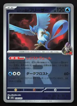 Team Rocket's Articuno 034/193 MEGA Dream ex NM Reverse Japanese Pokemon Card - Image 1