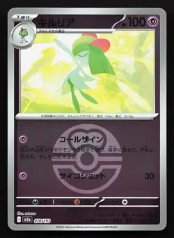Kirlia 070/193 MEGA Dream ex NM Reverse Japanese Pokemon Card TCG - Image 1