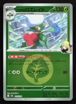 Cynthia's Roserade 010/193 MEGA Dream ex NM Reverse Japanese Pokemon Card TCG - Image 1