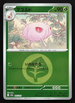 Cascoon 007/193 MEGA Dream ex NM Reverse Japanese Pokemon Card TCG - Image 1