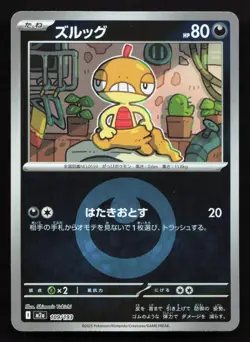 Scraggy 109/193 MEGA Dream ex NM Reverse Japanese Pokemon Card TCG - Image 1