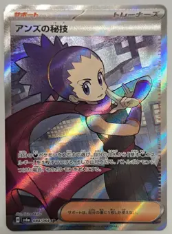 Pokemon Card Janine’s Secret Technique SR 084/064 sv6a Night Wanderer Japanese - Image 1