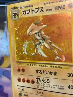 Pokemon Kabutops No. 141 Fossil Holo Rare Japanese Pokemon Card HP - Image 2