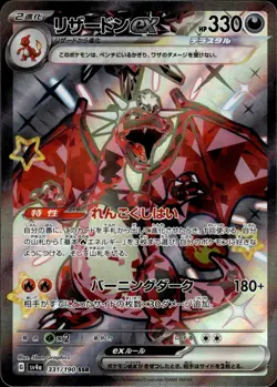 Charizard ex 331 Shiny Treasure ex Japanese Pokemon Card B46 NM - Image 1