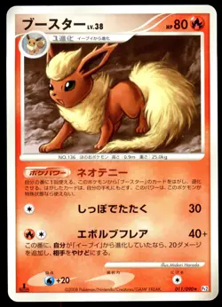 PL Flareon 011/090 Pt2 Bonds End of Time 1ED Rare 2008 Japanese Pokemon Card - Image 2