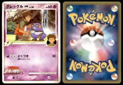 LP Croagunk 013/022 Movie Random Pack Light Play 2009 Japanese Pokemon Card - Image 1