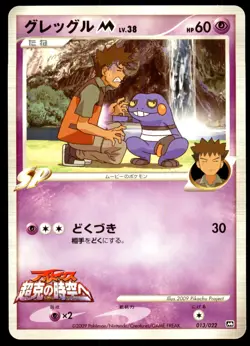 LP Croagunk 013/022 Movie Random Pack Light Play 2009 Japanese Pokemon Card - Image 2