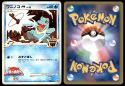 NM Totodile 006/022 Movie Random Pack Near Mint 2009 Japanese Pokemon Card - Image 1