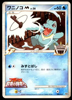 NM Totodile 006/022 Movie Random Pack Near Mint 2009 Japanese Pokemon Card - Image 2