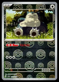 Snorlax 143/165 Reverse Holo Uncommon 151 Pokemon Japanese Near Mint - Image 1
