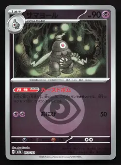 Dusclops 073/193 MEGA Dream ex NM Reverse Japanese Pokemon Card TCG - Image 1