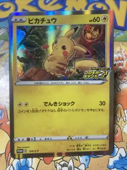 Pikachu 124/S-P Holo Promo Pika Pika! Pikachu Campaign 2020 Pokemon Japanese - Image 1