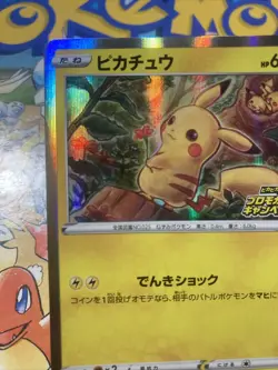 Pikachu 124/S-P Holo Promo Pika Pika! Pikachu Campaign 2020 Pokemon Japanese - Image 2