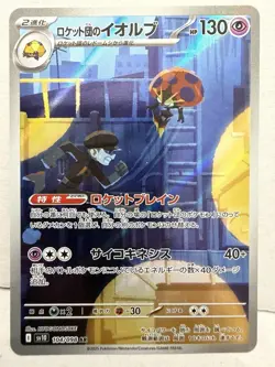 Pokemon Team Rocket's Orbeetle Art Rare Holo 104/098 Sv10 Japanese 130 HP - Image 1