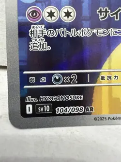 Pokemon Team Rocket's Orbeetle Art Rare Holo 104/098 Sv10 Japanese 130 HP - Image 2