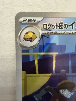 Pokemon Team Rocket's Orbeetle Art Rare Holo 104/098 Sv10 Japanese 130 HP - Image 3