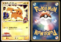 LP Pikachu 012/022 Movie Random Pack Light Play 2009 Japanese Pokemon Card - Image 1